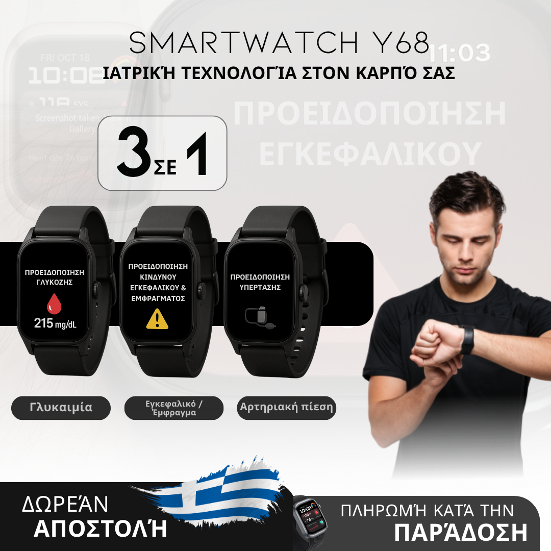 Smartwatch Y68 | Έξυπνος Έλεγχος