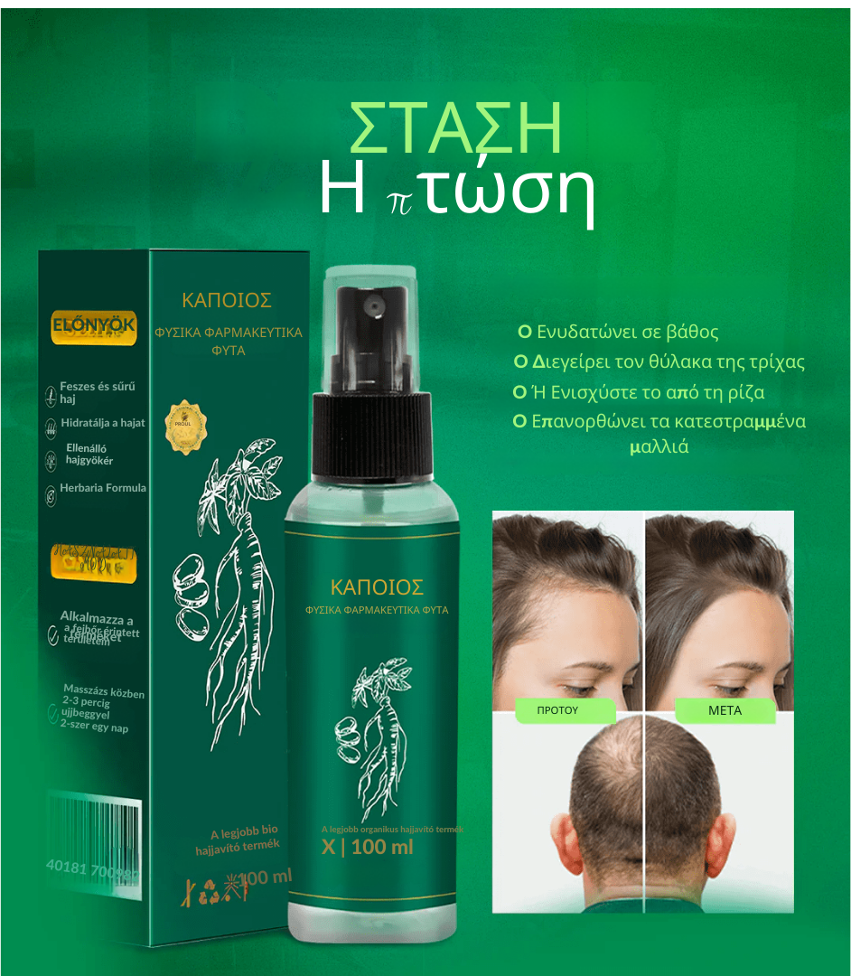 Elhoe Hair Growth -2x1: Ανάπτυξη μαλλιών και έλεγχος της τριχόπτωσης - 100% φυσικό